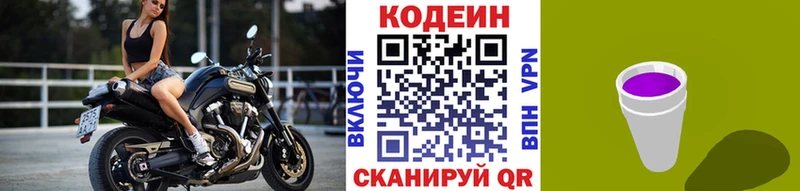 Кодеиновый сироп Lean напиток Lean (лин)  Купить где  Новочебоксарск 